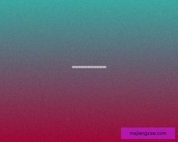 纽克大胜斯洛加二十分展现强势进攻与团队配合优势